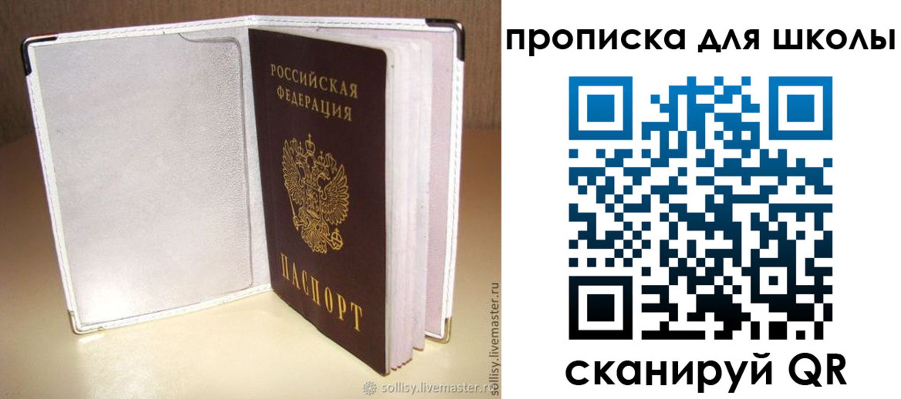 временная регистрация для школы в Харабали