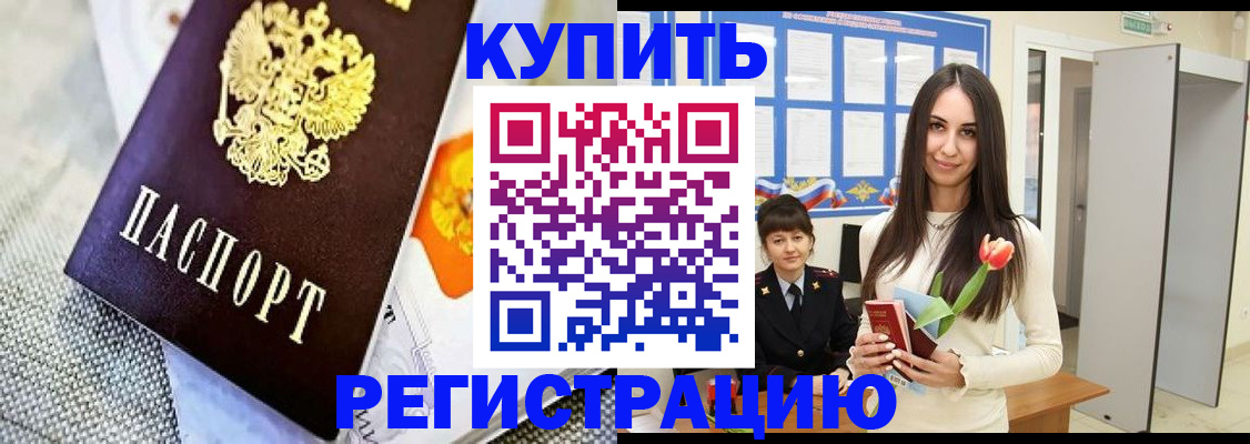 купить прописку в Харабали